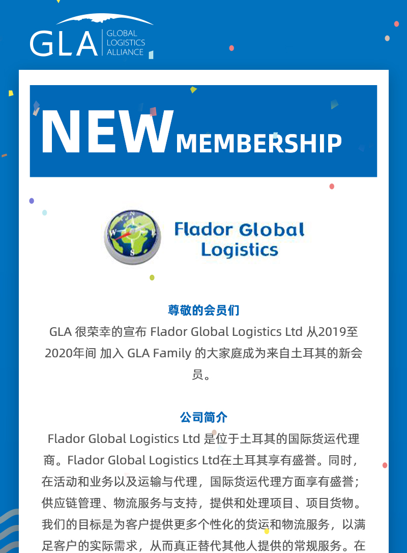 GLA 最新會員發(fā)布 —— 來自土耳其的 Flador Global Logistics！