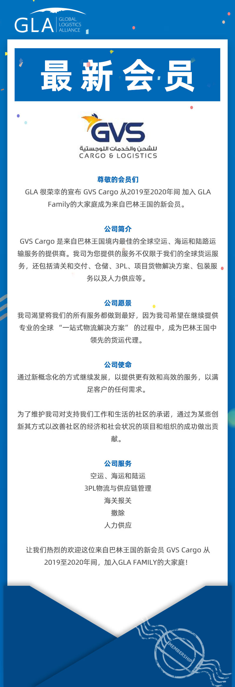 GLA 最新會員發布 — 來自巴林王國的 GVS Cargo！