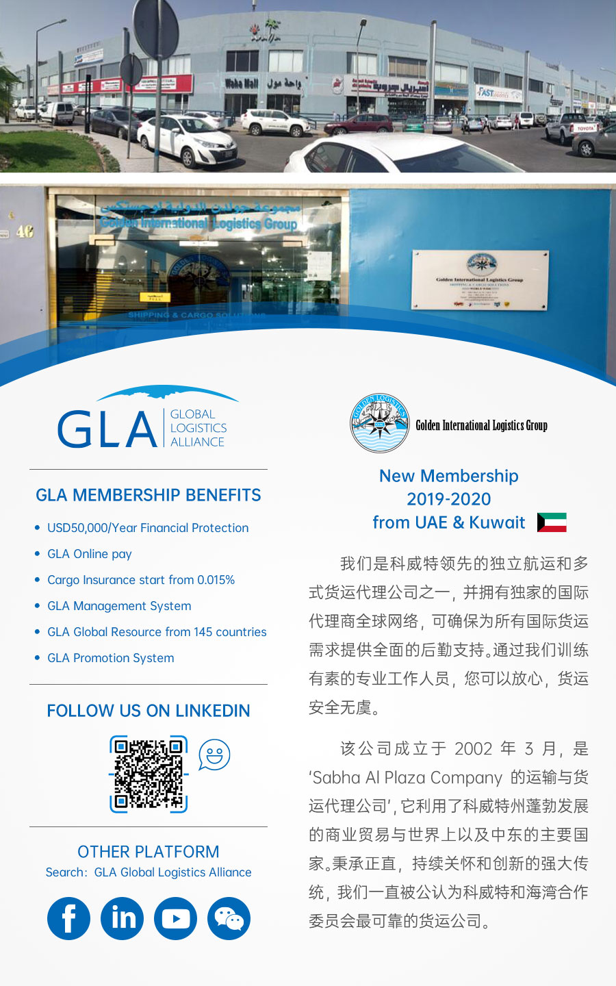 GLA 最新會員 — 來自阿聯酋及科威特的 Golden International Logistics Group